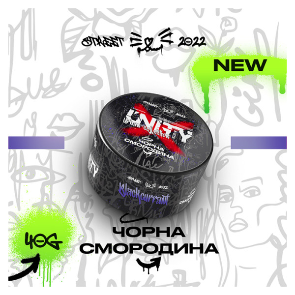 Табак Unity Urban Black Currant (Черная Смородина) 40 г