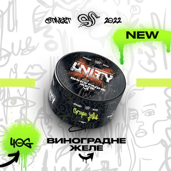 Табак Unity Urban Grape jelly (Виноградное желе) 40 г