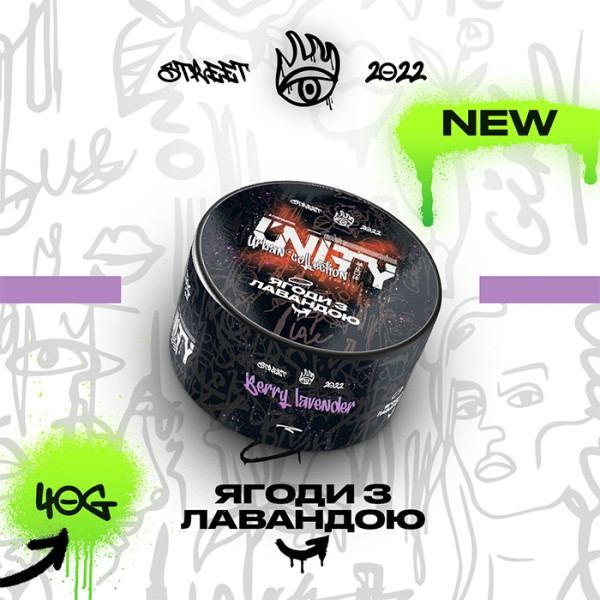 Тютюн Unity Urban Berry lavender (Ягоди з лавандою) 40 г